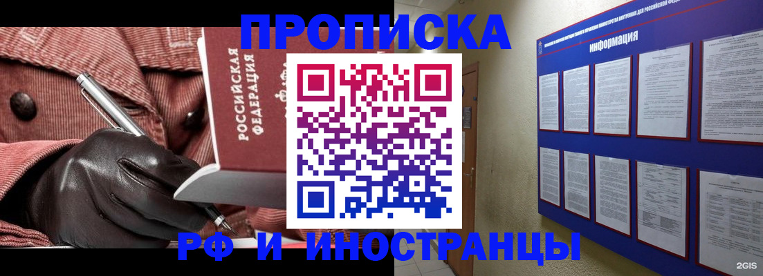 прописка для школы в Красноперекопске