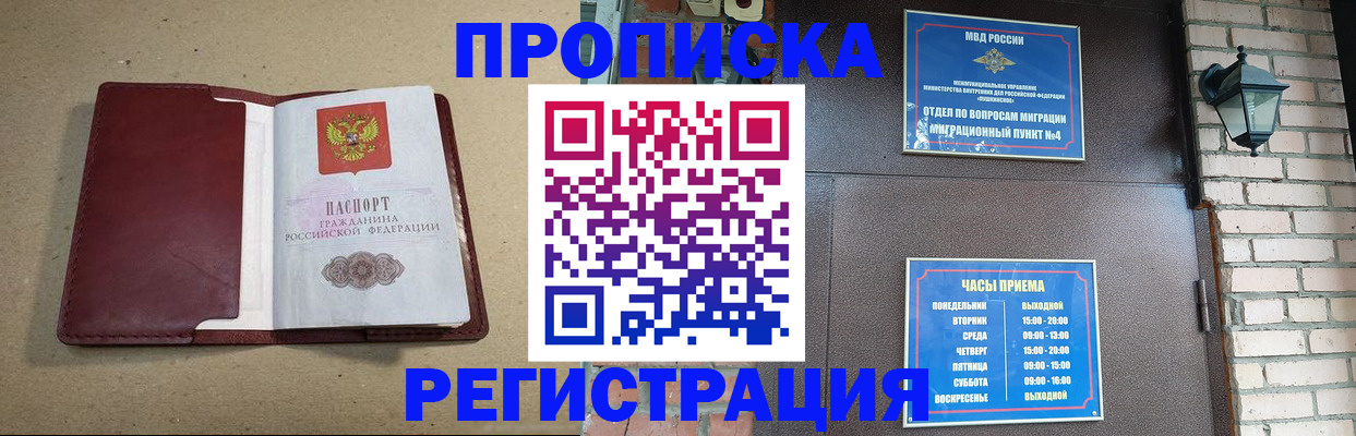 прописка для школы в Красноперекопске