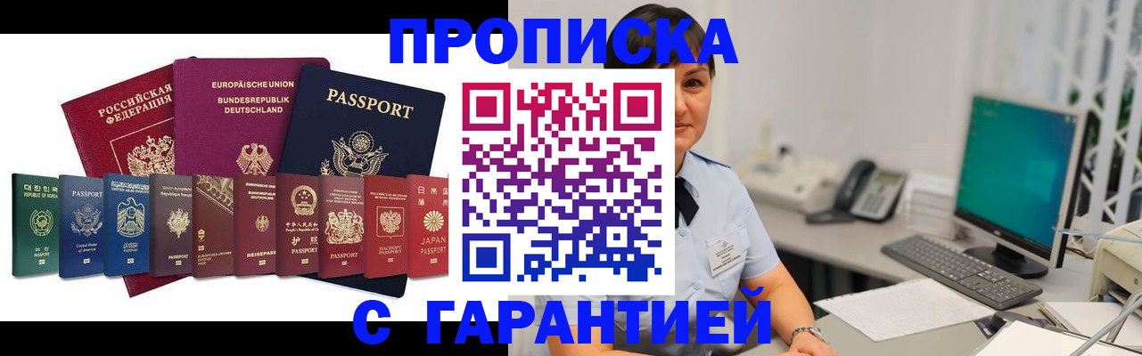 прописка ребенка в Красноперекопске