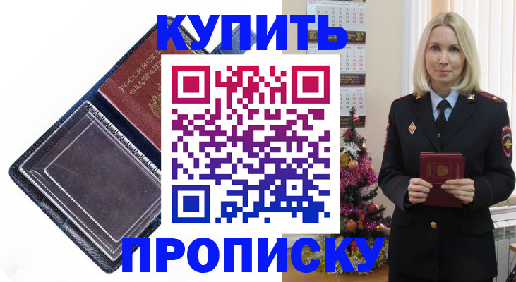 прописка поиск в Красноперекопске