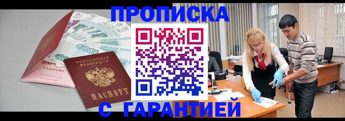 прописка для кредита в Красноперекопске