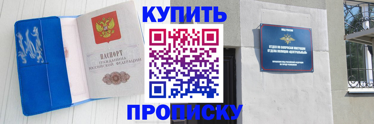купить прописку в Красноперекопске